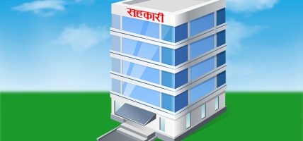 स्वरोजगार कोषको ६७ करोडभन्दा बढी कर्जा असुल हुन बाँकी