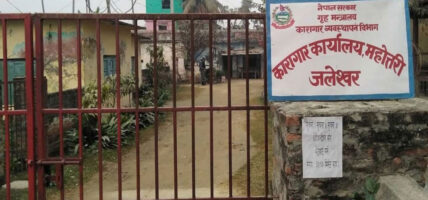 महोत्तरीको जलेश्वर कारागारका एकजना ५६ वर्षीय जोगेन्द्र महराको मृत्यु