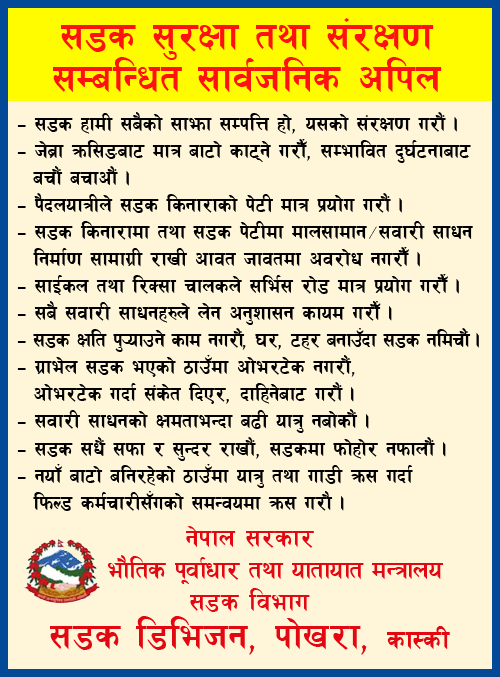 phokhara sadak