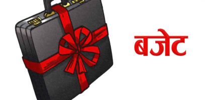 दश महिनामा ६० प्रतिशत बजेट खर्च, विकास खर्च २८ प्रतिशत मात्र