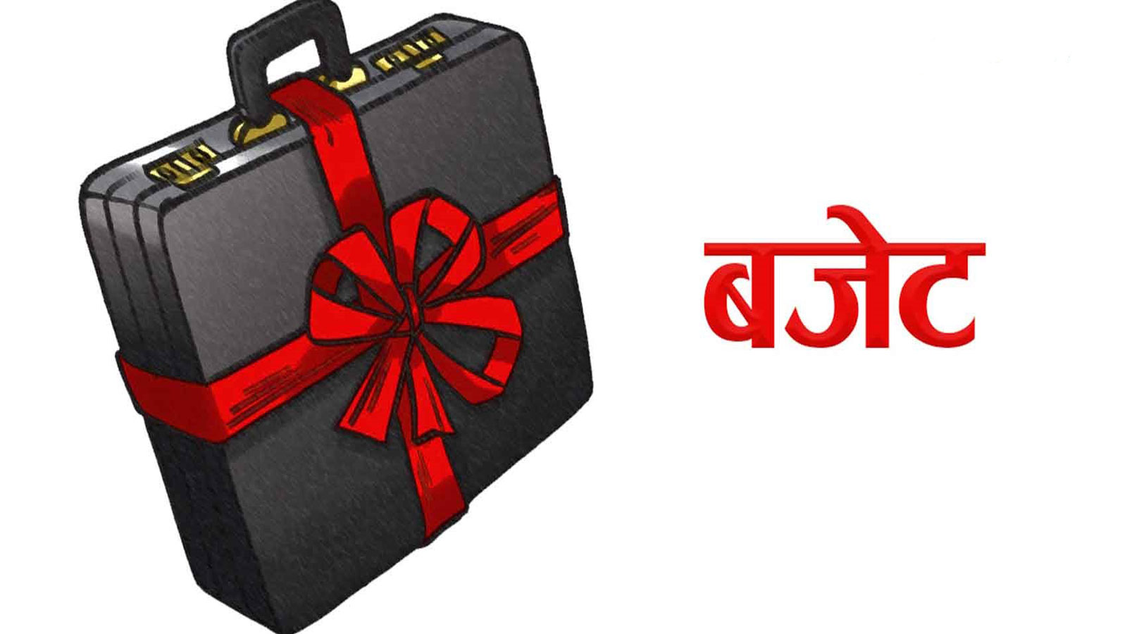 दश महिनामा ६० प्रतिशत बजेट खर्च, विकास खर्च २८ प्रतिशत मात्र