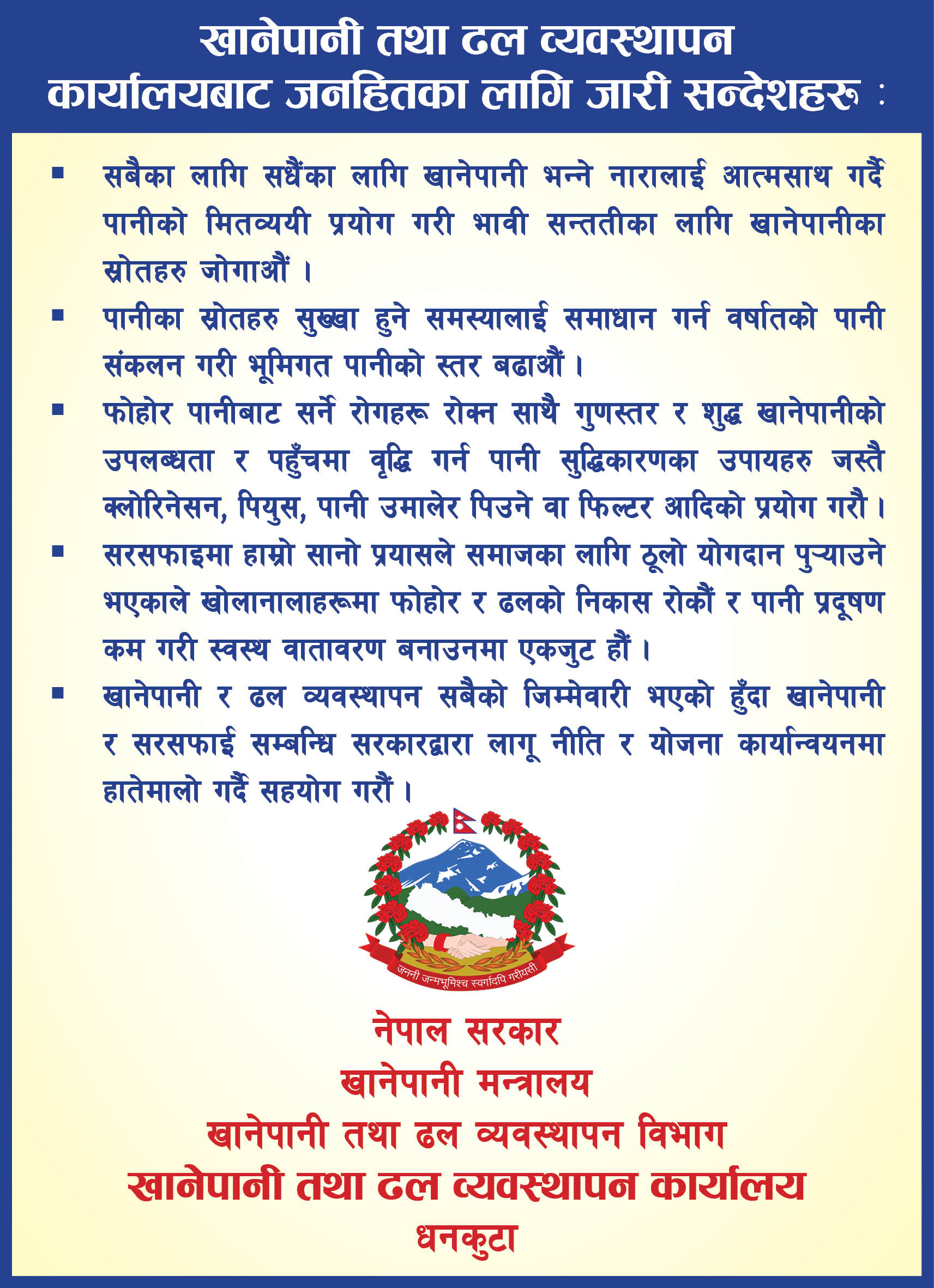 Dhankuta-khanepani-kayala