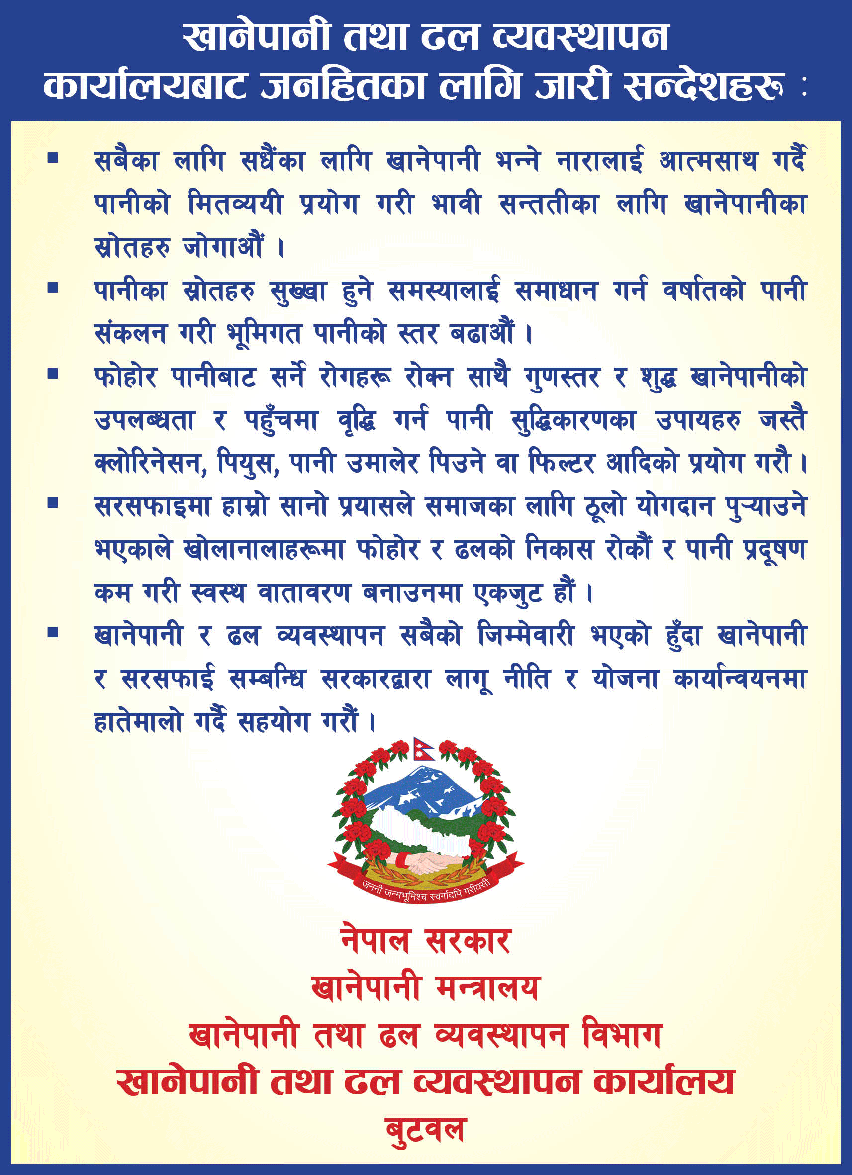 Butwal-khanepani- kayala Butwal-khanepani- kayala