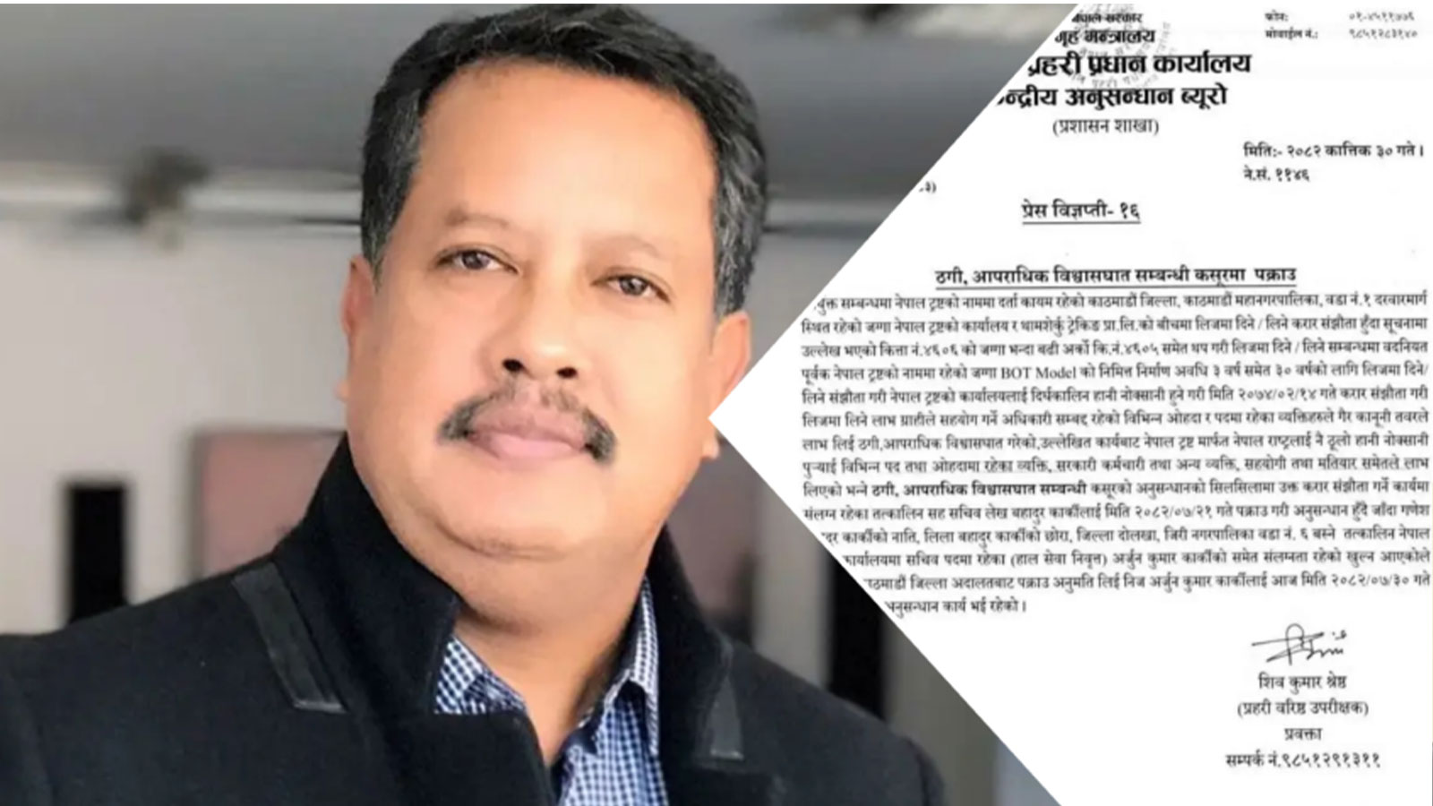 नेपाल ट्रष्टको जग्गा हिनामिना, विश्वासघात, ठगि गरेको आरोपमा पूर्वसचिव अर्जुन कार्की पक्राउ नेपाल ट्रष्टको जग्गा हिनामिना, विश्वासघात, ठगि गरेको आरोपमा पूर्वसचिव अर्जुन कार्की पक्राउ