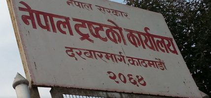 नेपाल ट्रस्टका पूर्वसचिव कार्की पक्राउ,प्रहरीले शुरु गर्यो जग्गा लिजबारे अनुसन्धान नेपाल ट्रस्टका पूर्वसचिव कार्की पक्राउ,प्रहरीले शुरु गर्यो जग्गा लिजबारे अनुसन्धान