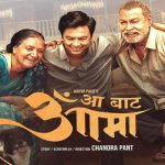 फिल्म अ बाट आमाले बक्स अफिसमा शानदार कमाई, कुमारीको कति छ ? फिल्म अ बाट आमाले बक्स अफिसमा शानदार कमाई, कुमारीको कति छ ?