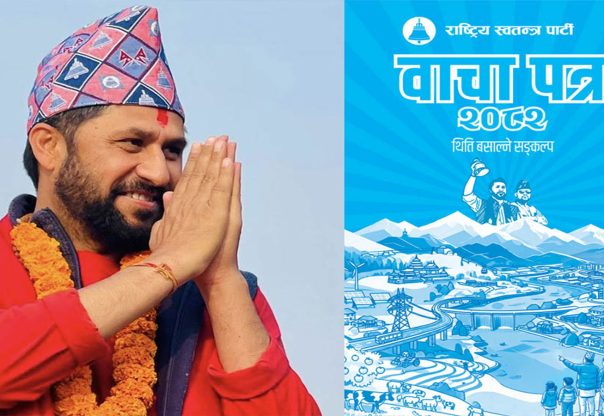 मिटर व्याज र बैकिङ अपराधको नियन्त्रण, सहकारी समस्या समाधान गर्न रास्वपाको “बाचापत्र” मिटर व्याज र बैकिङ अपराधको नियन्त्रण, सहकारी समस्या समाधान गर्न रास्वपाको “बाचापत्र”