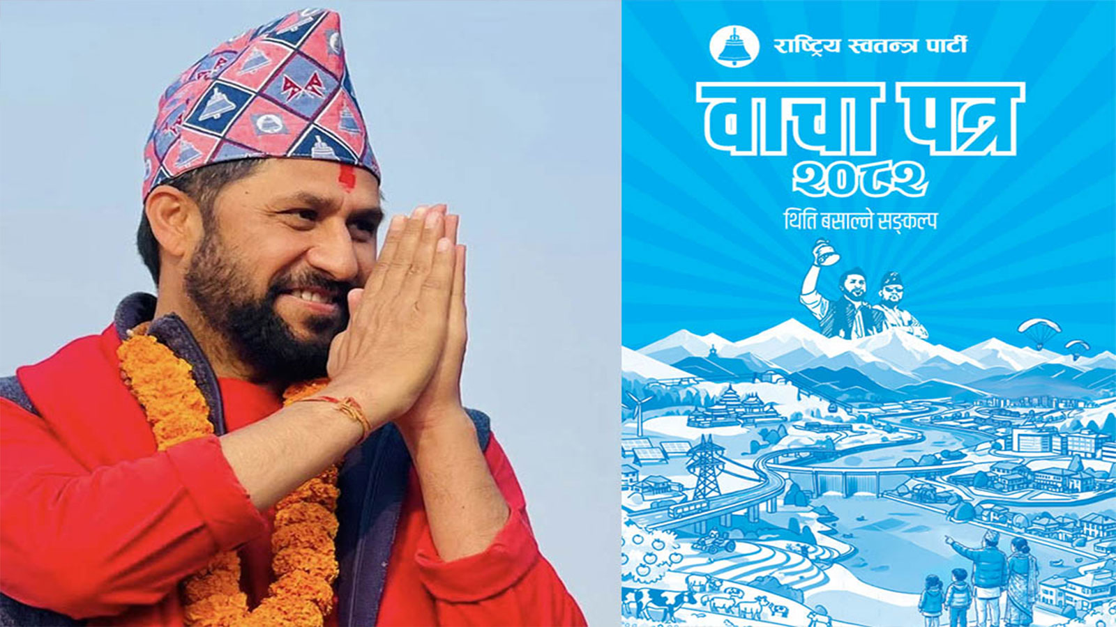 मिटर व्याज र बैकिङ अपराधको नियन्त्रण, सहकारी समस्या समाधान गर्न रास्वपाको “बाचापत्र”