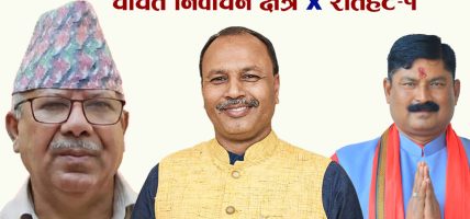 चर्चित निर्वाचन क्षेत्र: रौतहट-१ को चुनावी गणित, माधव नेपाललाई चौतर्फी चुनौती