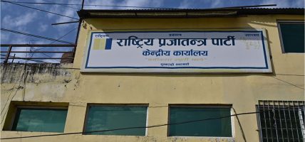 राप्रपाले भन्यो- रुपन्देही-२ कांग्रेसलाई समर्थन गर्दैनौं