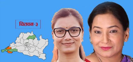 चितवन-३ मा रास्वपाकी सोबिता गौतमको अग्रता