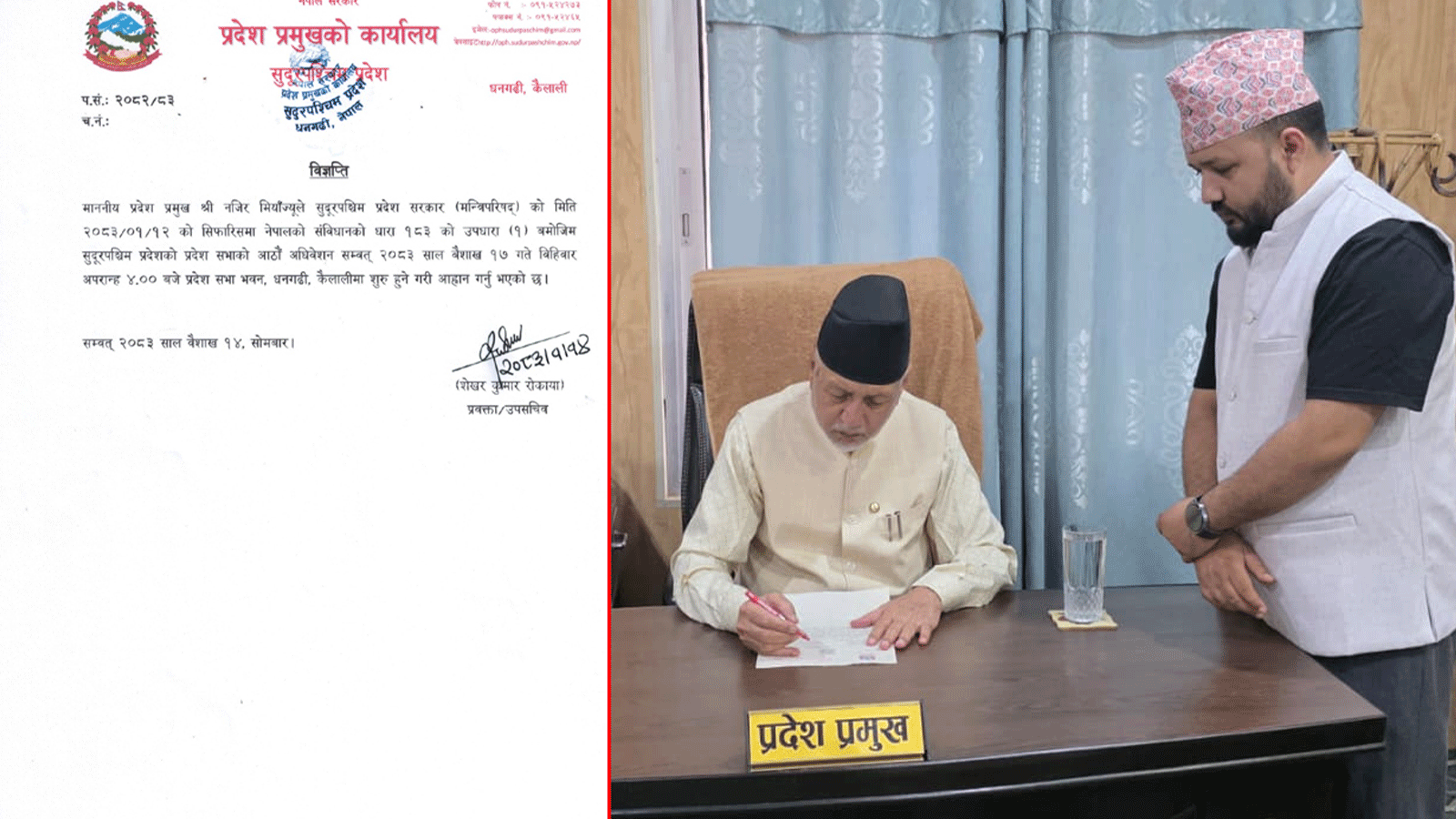 सुदूरपश्चिम प्रदेशमा आगामी बिहीबारबाट बजेट अधिवेशन सुरु हुने