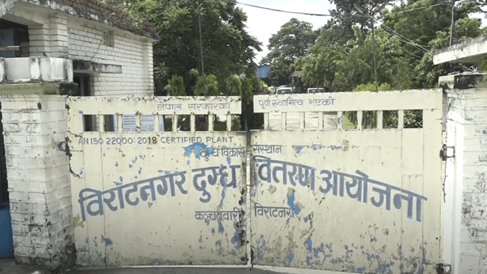 पूर्वका दुग्ध कृषकलाई करिब ११ करोड रुपैयाँभन्दा बढी भुक्तानी गर्न बाँकी पूर्वका दुग्ध कृषकलाई करिब ११ करोड रुपैयाँभन्दा बढी भुक्तानी गर्न बाँकी