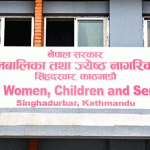 दुई महत्वपूर्ण ऐन संशोधनका लागि सुझाव दिन महिला मन्त्रालयको आह्वान