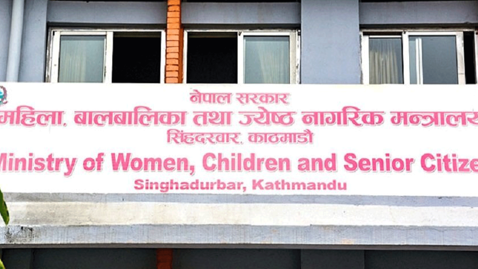 दुई महत्वपूर्ण ऐन संशोधनका लागि सुझाव दिन महिला मन्त्रालयको आह्वान