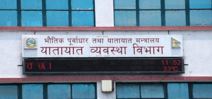 सार्वजनिक यातायातमा विद्यार्थीहरूलाई कानुन बमोजिम प्रदान गरिँदै आएको ४५ प्रतिशत छुट दिन सरकारको निर्देशन