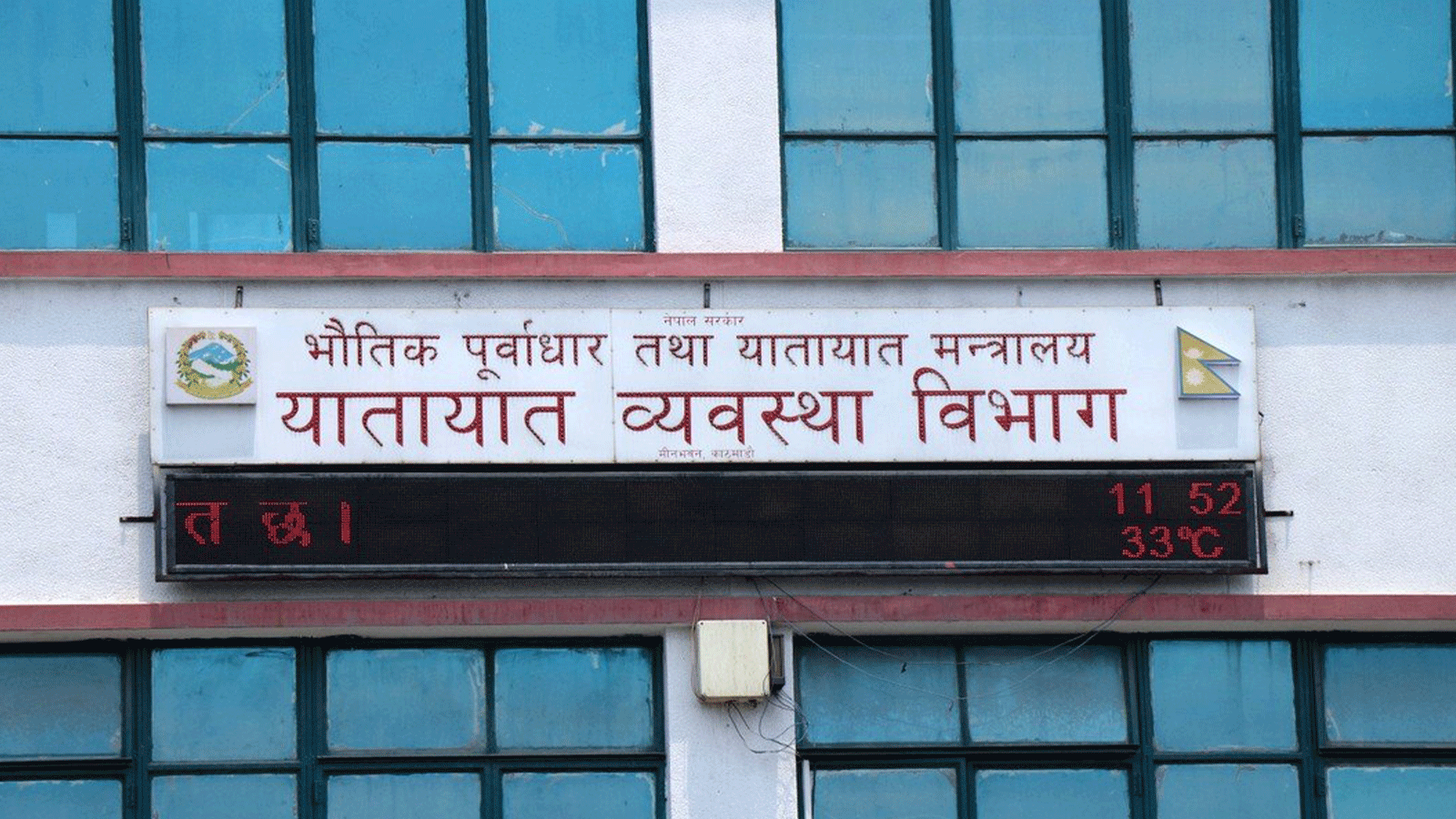 सार्वजनिक यातायातमा विद्यार्थीहरूलाई कानुन बमोजिम प्रदान गरिँदै आएको ४५ प्रतिशत छुट दिन सरकारको निर्देशन