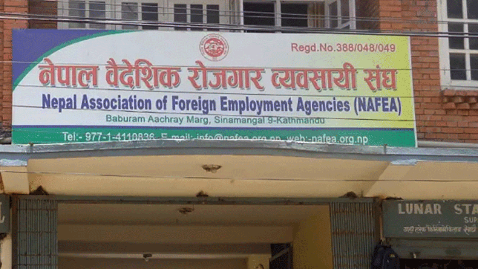 वैदेशिक रोजगार व्यवसायी संघमा विवाद चर्किँदै, अध्यक्षलाई सोधियो स्पष्टीकरण