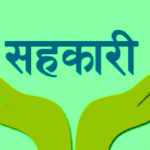 रकम दुरुपयोग गर्ने सहकारी सञ्चालकको अंशबन्डापछि सारिएको सम्पत्तिसमेत लिलाम हुने