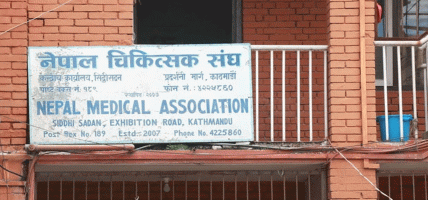 जुम्लास्थित कर्णाली स्वास्थ्य विज्ञान प्रतिष्ठानमा चिकित्सकमाथि भएको दुर्व्यवहारप्रति चिकित्सक संघको आपत्ति