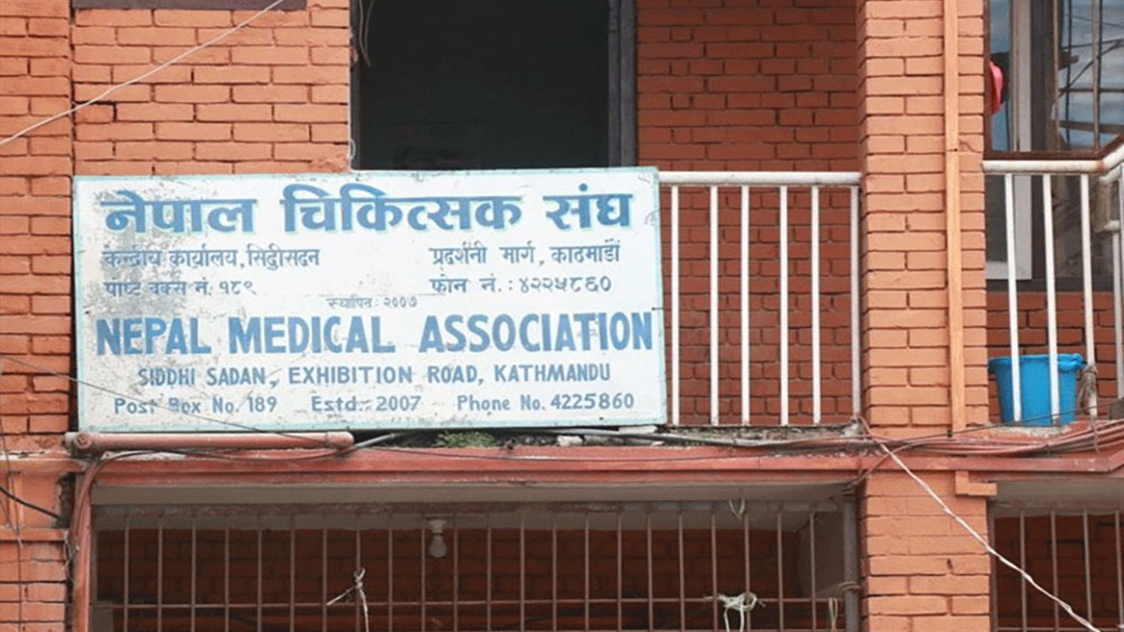 जुम्लास्थित कर्णाली स्वास्थ्य विज्ञान प्रतिष्ठानमा चिकित्सकमाथि भएको दुर्व्यवहारप्रति चिकित्सक संघको आपत्ति