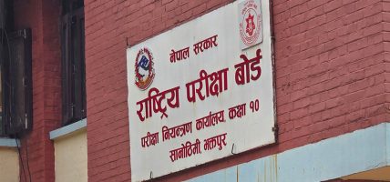 यस बर्षको एसइइ परीक्षा आजदेखि