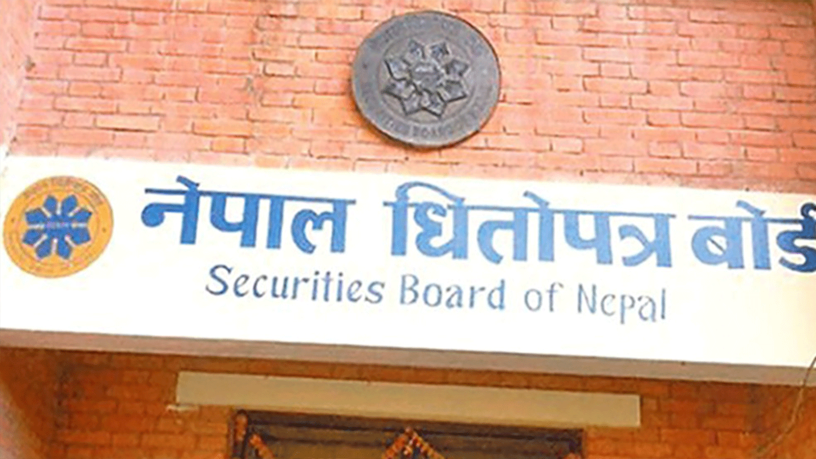 धितोपत्र बोर्डको अध्यक्ष पदका लागि आवेदन खुला