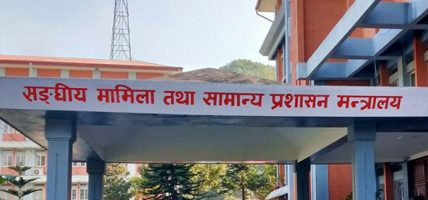 खटाइएका प्रमुख प्रशासकीय अधिकृत समयमा अनुपस्थिति भए कारबाही गर्ने मन्त्रालयको चेतावनी