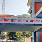 सरुवा आएका कर्मचारीलाई हाजिर गराउन र गएकालाई रमाना दिन मन्त्रालयको निर्देशन