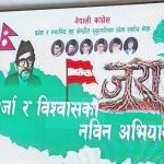 नेपाली कांग्रेसले आज र भोली दुई दिन बागमती प्रदेशस्तरीय भेला गर्दै