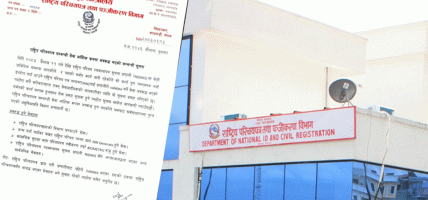 राष्ट्रिय परिचय व्यवस्थापन सूचना प्रणालीमा प्राविधिक समस्या आएका कारण सेवा आंशिक रूपमा अवरुद्ध