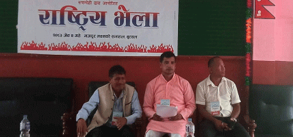 भूमिहीन तथा सुकुम्बासीहरूको राष्ट्रिय भेला बुटवलमा सोममबार सुरु