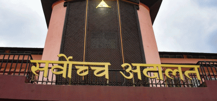 भावी प्रधानन्यायाधीशविरुद्धको निवेदन दर्ता गर्न हच्किए सर्वोच्चका कर्मचारी
