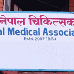 नेपाल चिकित्सक सङ्घले यही जेठ १६ र १७ गते चिकित्सक सम्मेलन आयोजना गर्ने नेपाल चिकित्सक सङ्घले यही जेठ १६ र १७ गते चिकित्सक सम्मेलन आयोजना गर्ने