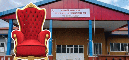बागमती प्रदेश सभा : ८ महिनादेखि सभामुख पद रिक्त