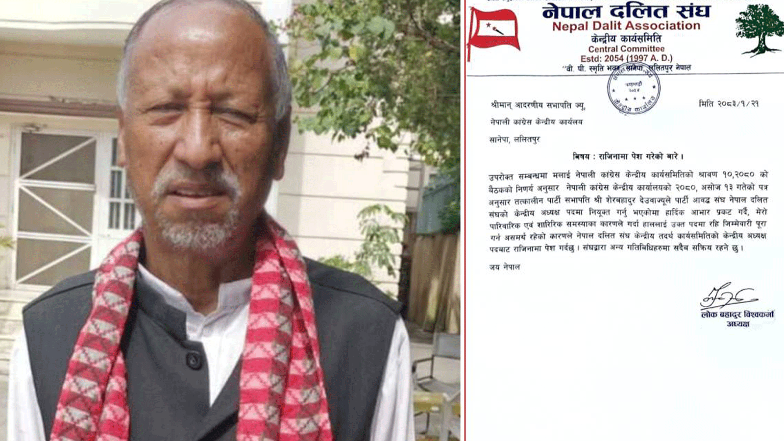 नेपाल दलित संघका अध्यक्ष लोकबहादुर विश्वकर्माले दिए पदबाट राजीनामा