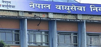 वायु सेवा निगममा रिक्त ५ सञ्चालक सदस्यका लागि दरखास्त आह्वान