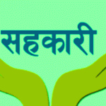 समस्याग्रस्त सहकारीका ऋणीलाई कर्जा तिर्न निर्देशन, नतिरे सेवा बन्ददेखि कालोसूचीमा राखिने