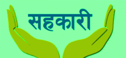 समस्याग्रस्त सहकारीका ऋणीलाई कर्जा तिर्न निर्देशन, नतिरे सेवा बन्ददेखि कालोसूचीमा राखिने
