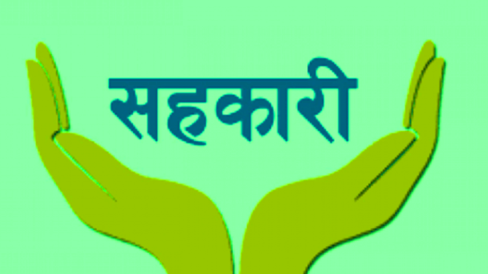 समस्याग्रस्त सहकारीका ऋणीलाई कर्जा तिर्न निर्देशन, नतिरे सेवा बन्ददेखि कालोसूचीमा राखिने