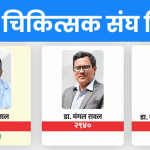 नेपाल चिकित्सक संघको अध्यक्षमा डा. बद्री रिजाल निर्वाचित, अन्य पदमा को–को ?