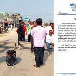 छोटी भन्सार हटाइएको विरोधमा हुने प्रदर्शनमा सहभागी नहुन रास्वपाको निर्देशन