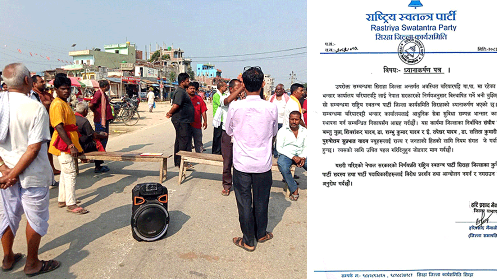 छोटी भन्सार हटाइएको विरोधमा हुने प्रदर्शनमा सहभागी नहुन रास्वपाको निर्देशन
