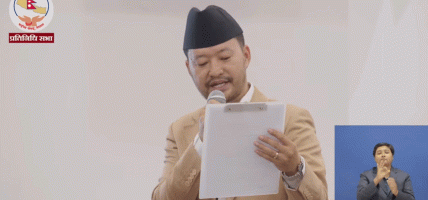 पाथिभरा केवलकार र सडक पूर्वाधार निर्माणबारे सांसद थेबेद्वारा सरकारको ध्यानाकर्षण