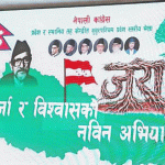 नेपाली कांग्रेसले आज र भोली मधेश प्रदेशस्तरीय भेला गर्दै
