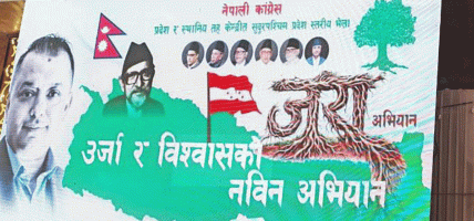 नेपाली कांग्रेसले आज र भोली मधेश प्रदेशस्तरीय भेला गर्दै नेपाली कांग्रेसले आज र भोली मधेश प्रदेशस्तरीय भेला गर्दै
