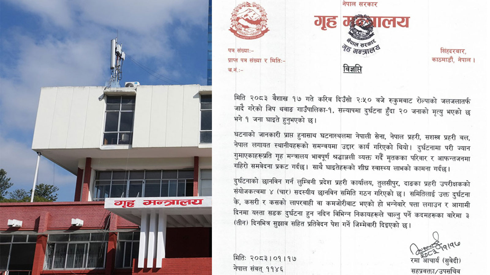 रोल्पा जीप दुर्घटनाको छानबिन गर्न चार सदस्यीय समिति गठन