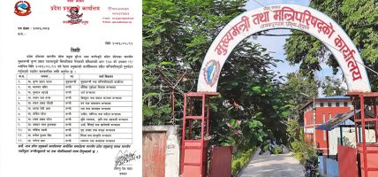 मधेश प्रदेशको मन्त्रिपरिषद् विस्तार मधेश प्रदेशको मन्त्रिपरिषद् विस्तार