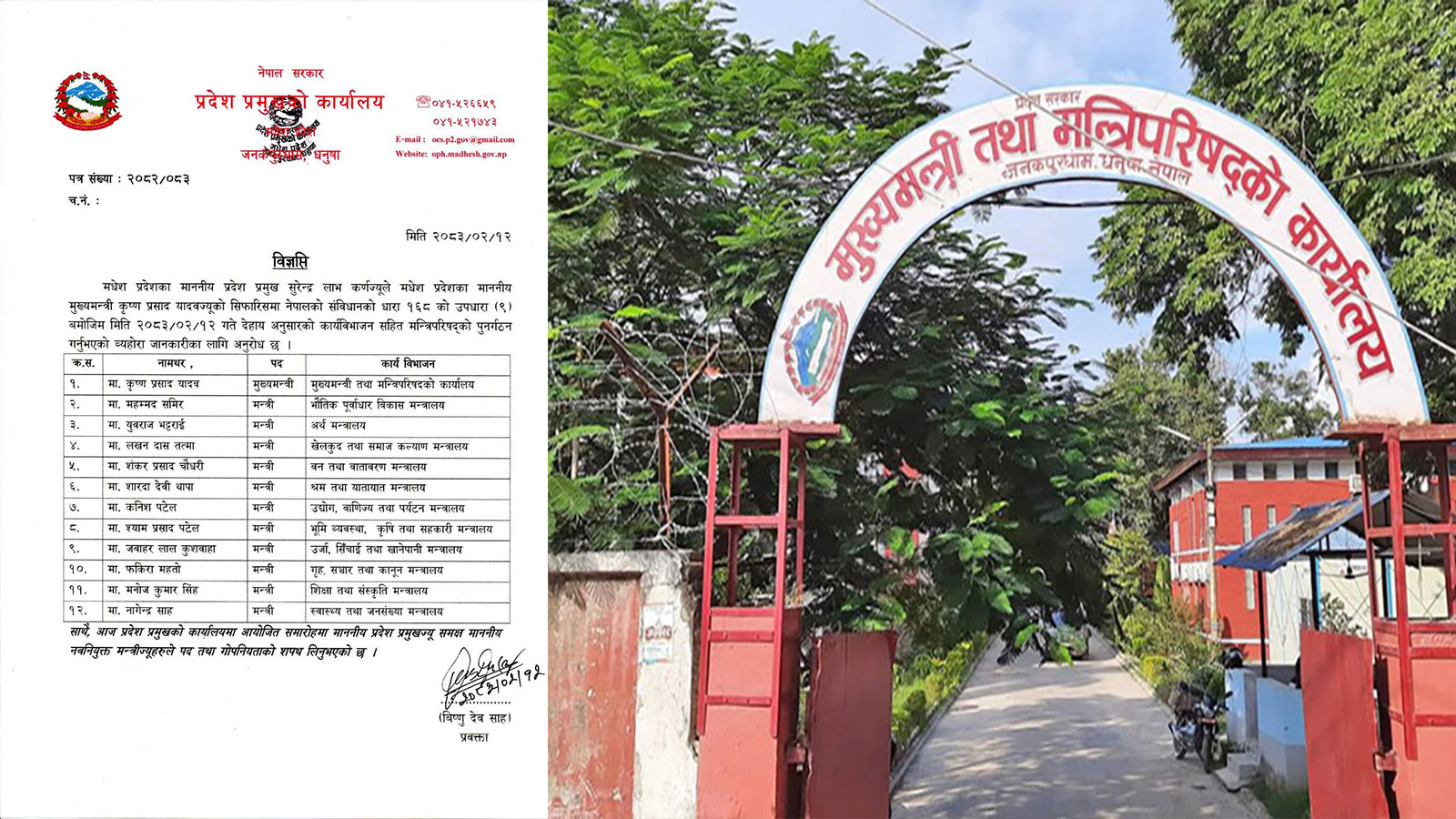 मधेश प्रदेशको मन्त्रिपरिषद् विस्तार