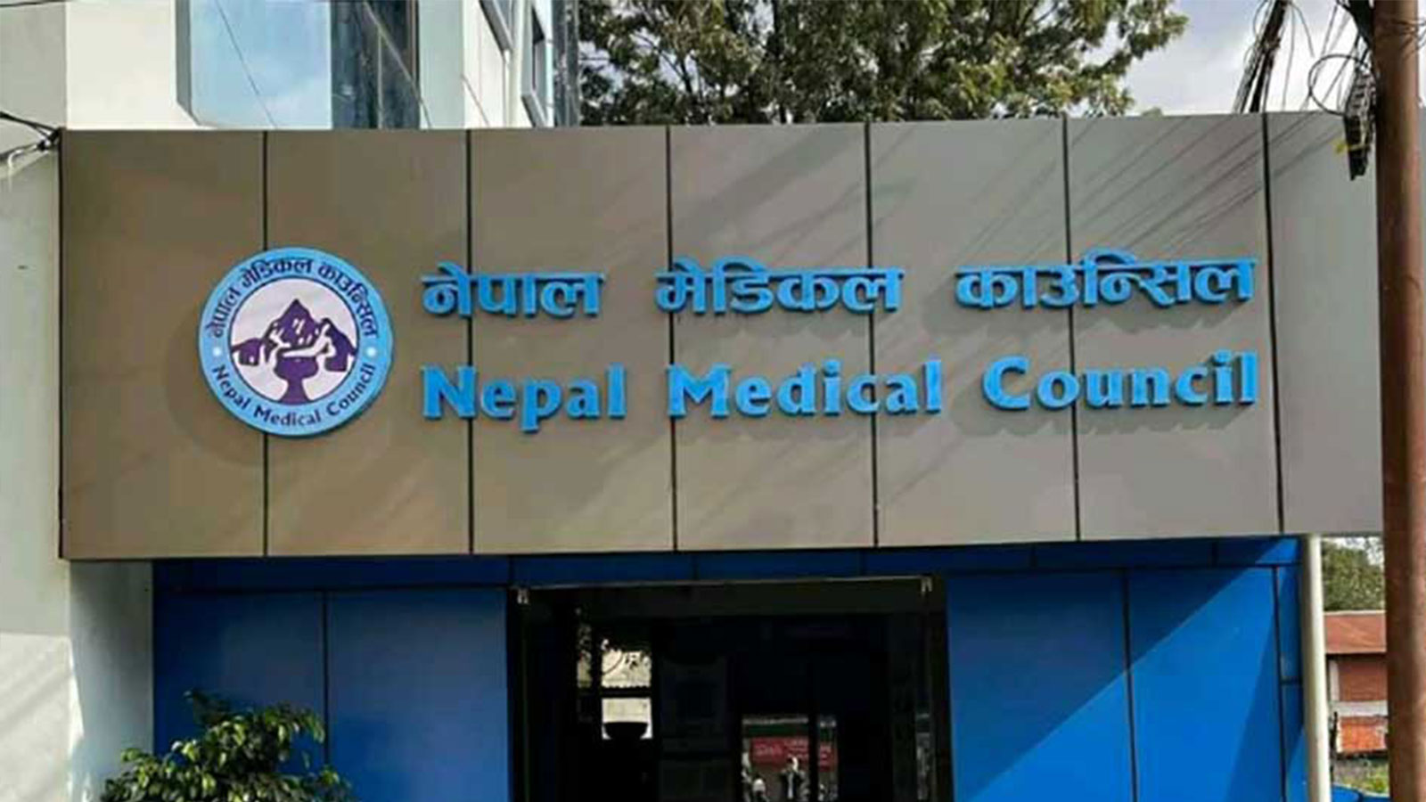 मेडिकल काउन्सिलले थप १९ चिकित्सकको खारेज गर्यो लाइसेन्स